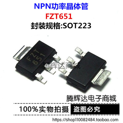 三极管 FZT651 SOT223 NPN型硅平面 高性能晶体管Zetex半导体正品