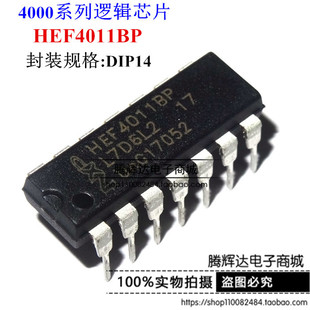 进口原装 集成电路HEF4011BP CD4011 四2输入端与非门 DIP-14