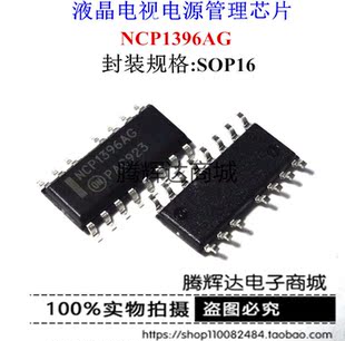 NCP1396ADR2G NCP1396AG 液晶电视电源贴片管理芯片SOP15全新