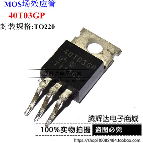 全新40T03GP 电源板常用管 AP40T03GP TO-220可以直接拍下