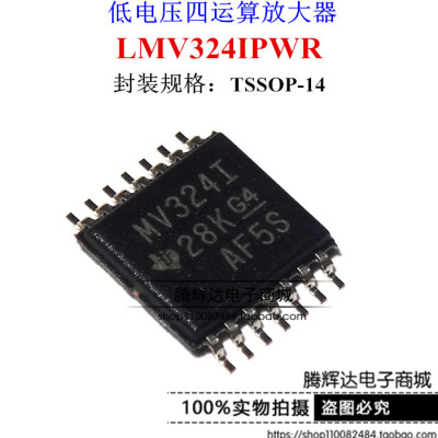 LMV324IPWR LMV324IPW MV324I 运算放大器 TSSOP-14 全新原装