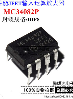 MC34082P 高性能JFET输入运算放大器 全新原装 直插 DIP8