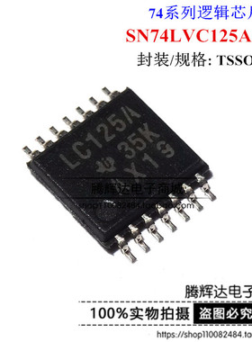 全新 SN74LVC125APWR SN74LVC125APW LC125A TSSOP14 线路驱动器