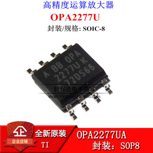 全新原装 OPA2277U OPA2277UK OPA2277 SOP8 运算放大器