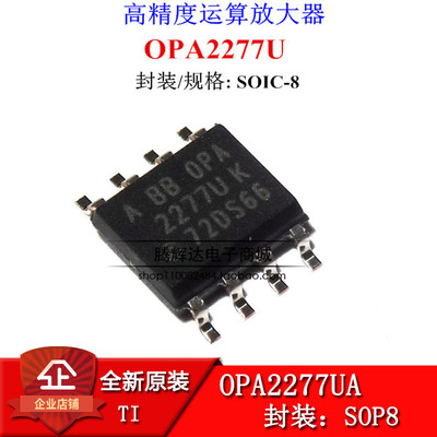 全新原装 OPA2277U OPA2277UK OPA2277 SOP8 运算放大器