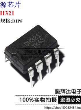 促销全新原装正品 DH321 电磁炉电源芯片 转换器 离线开关