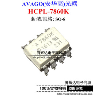A7860K HCPL-7860K 贴片光耦 SOP8 散新3元 全新进口原装18元