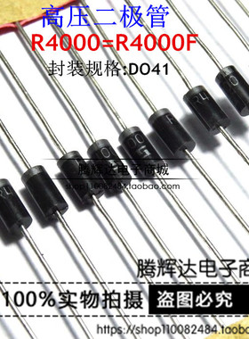 促销R4000 R4000F DO-41 4000V 高压硅整流二极管 原装