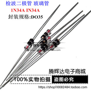 全新原装 1N34A 检波二极管 IN34A 锗检波二极管 玻封大体积 DO-7
