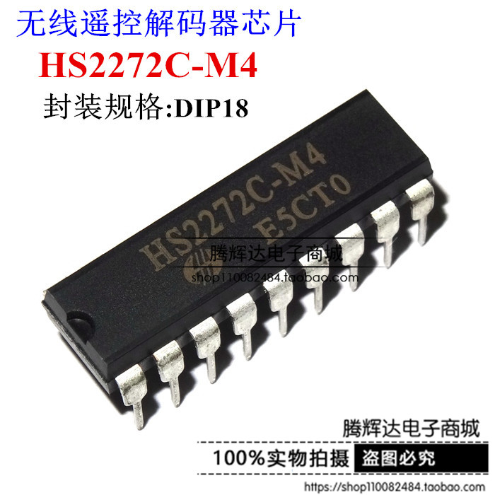 HS2272C-M4 HS2272 DIP18 无线遥控解码器芯片 全新进口原装现货