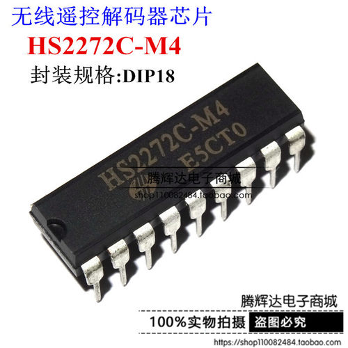 HS2272C-M4 HS2272 DIP18 无线遥控解码器芯片 全新进口原装现货