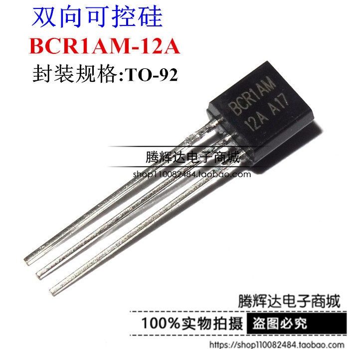 全新原装正品 BCR1AM BCR1AM-12A 双向可控硅 1A600V 封装 TO-92