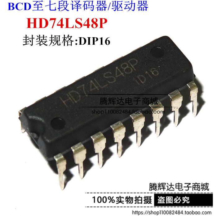 全新原装 74LS48 HD74LS48P 直插DIP16 译码器/驱动器 可直拍