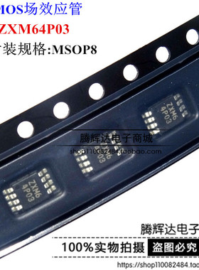 ZXM64P03XTA ZXM64P03 ZXM64P03X MSOP-8 全新进口