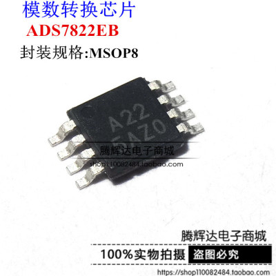 全新原装正品ADS7822E ADS7822EB丝印A22 MSOP8芯片