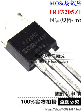 原装正品 IRF3205ZPBF TO-220 N沟道 55V/75A 直插MOSFET场效应管