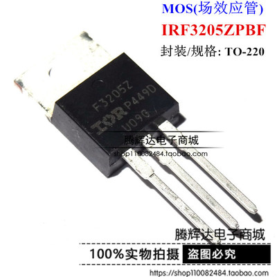 原装正品 IRF3205ZPBF TO-220 N沟道 55V/75A 直插MOSFET场效应管