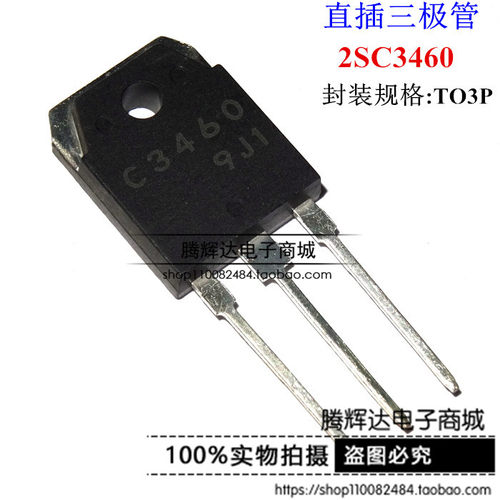 全新国产 C3460 2SC3460 开关功率放大管 三极管 质量保证