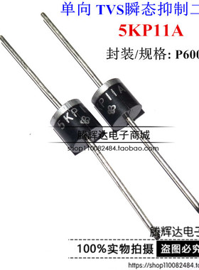 5KP11A TVS瞬变抑制二极管 R-6/P600 5000W 11V
