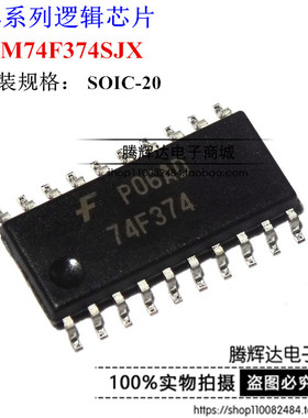 D类边沿触发器 74F374 74F374SJX DM74F374SJX SOP-20 全新原装