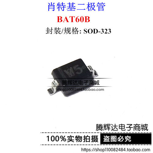 BAT60BE6327 BAT60B 丝印5 W5 全新原厂原装 SOD-323封装 二极管