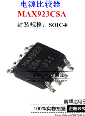 MAX923CSA MAX923 电压比较器 SOP-8封装 MAX923ESA