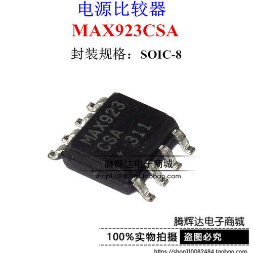MAX923CSA MAX923 电压比较器 SOP-8封装 MAX923ESA