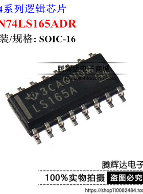 全新原装正品 SN74LS165ADR LS165A SOP16 串行输出移位寄存器