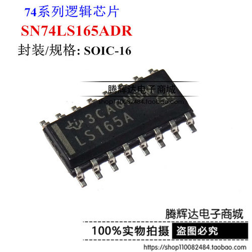 全新原装正品 SN74LS165ADR LS165A SOP16 串行输出移位寄存器