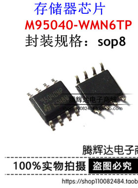 M95040-WMN6TP 95040WP【ST】EEPROM串行全新原装！可直拍