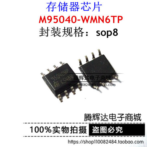 M95040-WMN6TP 95040WP【ST】EEPROM串行全新原装！可直拍
