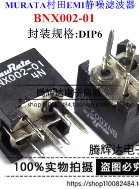 BNX002-01 BNX002电源线用方块型EMI静噪滤波器50V 10A 1MHz-1GHz