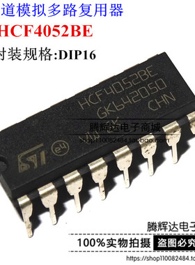全新进口原装 HCF4052BE多路复用器/信号分离器 4通道 DIP-16