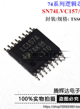 全新原装进口TI:SN74LVC157APWR LC157A TSSOP-16多路复用器 现货