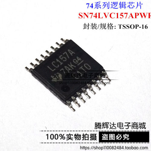 全新原装进口TI:SN74LVC157APWR LC157A TSSOP-16多路复用器 现货