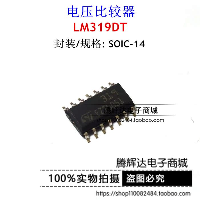 全新 LM319DT LM319D LM319 319 SOP14 电压比较器 IC芯片 现货