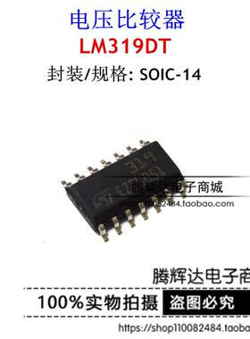 全新 LM319DT LM319D LM319 319 SOP14 电压比较器 IC芯片 现货