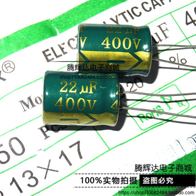 400V22UF小体积直插高频低阻电解电容22UF 400V 13X16mm 13x17