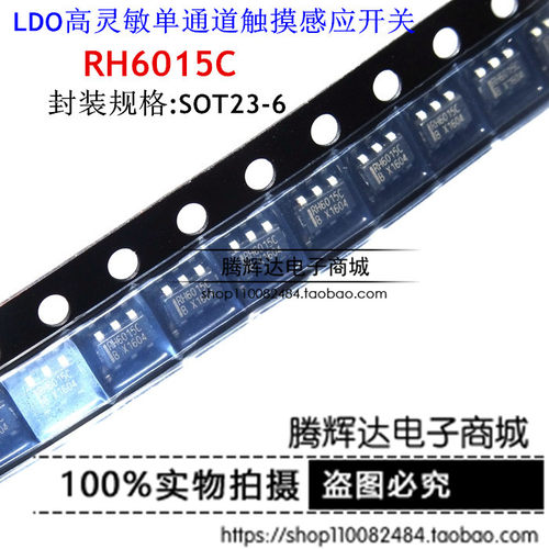 全新原装 RH6015 RH6015C SOT23-6 LDO高灵敏单通道触摸感应开关