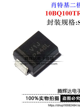10BQ100TRPBF 丝印V1J 肖特基二级管 SMB封装DO-214AA 1A 100V