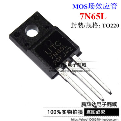 全新 UTC 7N65KL 650V/7A 场效应管 UTC7N65L 7N65塑封 TO-220F