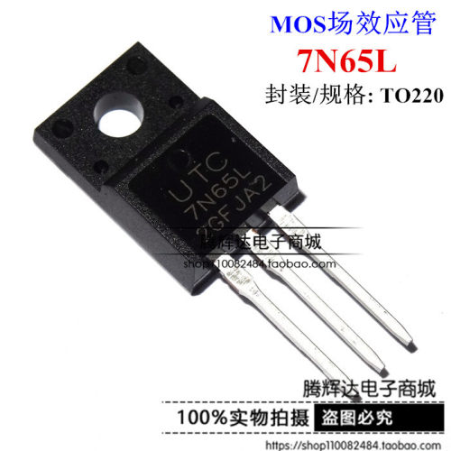 全新 UTC 7N65KL 650V/7A 场效应管 UTC7N65L 7N65塑封 TO-220F