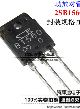 促销全新原装音响三极管配对B1560 D2390 2SB1560 2SD2390 一对价
