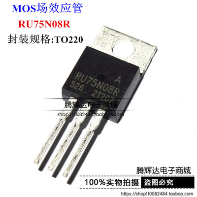 场效应管RU75N08R MOS管 TO-220 75V 80A 逆变器专用 全新可直拍