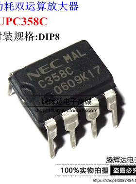 全新原装 C358C UPC358C NEC DIP-8 双运算放大器 可直拍