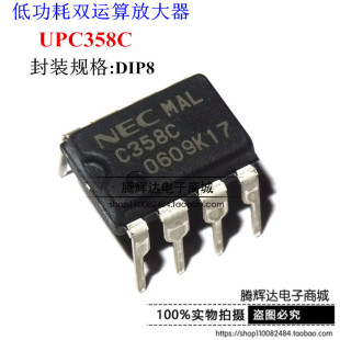 全新原装 C358C UPC358C NEC DIP-8 双运算放大器 可直拍