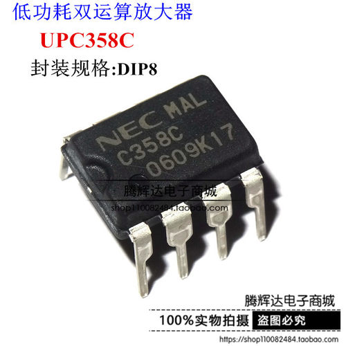 全新原装 C358C UPC358C NEC DIP-8 双运算放大器 可直拍