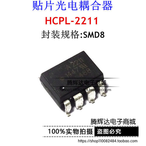 HCPL-2211 A2211 SOP-8 贴片 全新原装正品 全系列光耦继电器