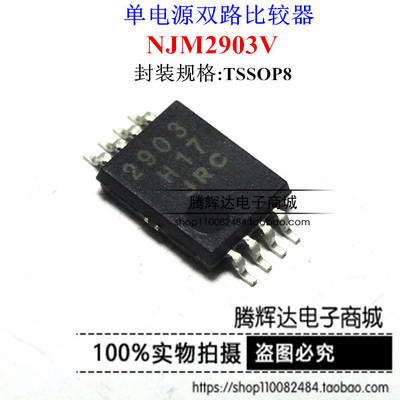NJM2903V JRC2903 TSSOP-8 单电源双路比较器 全新进口原装