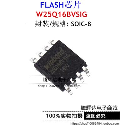 贴片 W25Q16BVSSIG 25Q16BVSIG SOP-8 储存器 闪存芯片 全新原装